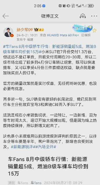 拼多多出评：小米SU7等待时间过长引发订单转让，消费者心态变迁与市场竞争分析