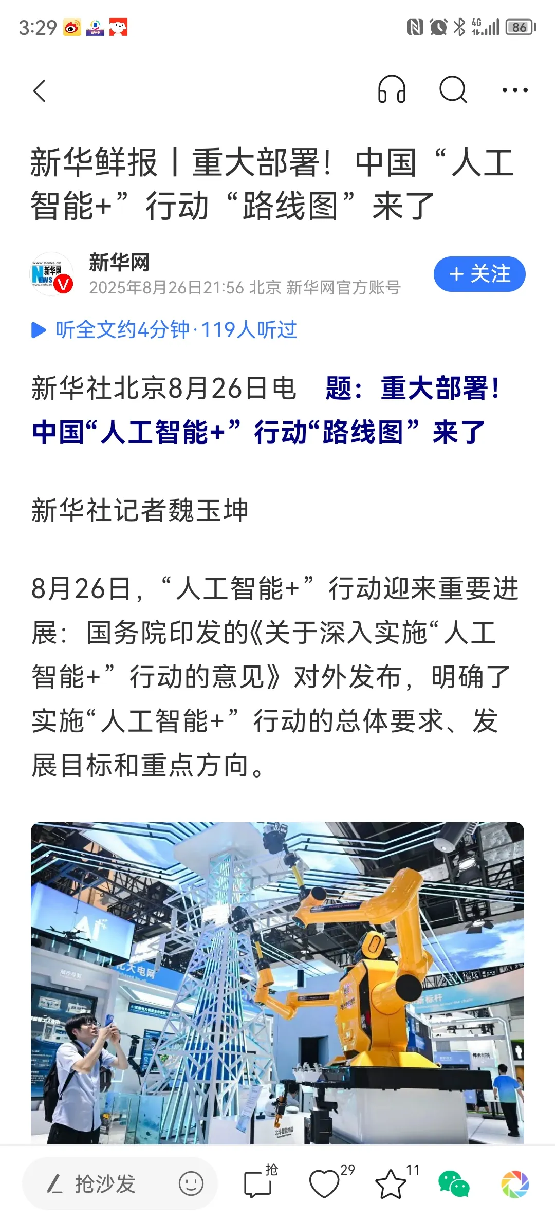 Y助手：解读国务院“人工智能+”行动指南，未来十年的发展与应用