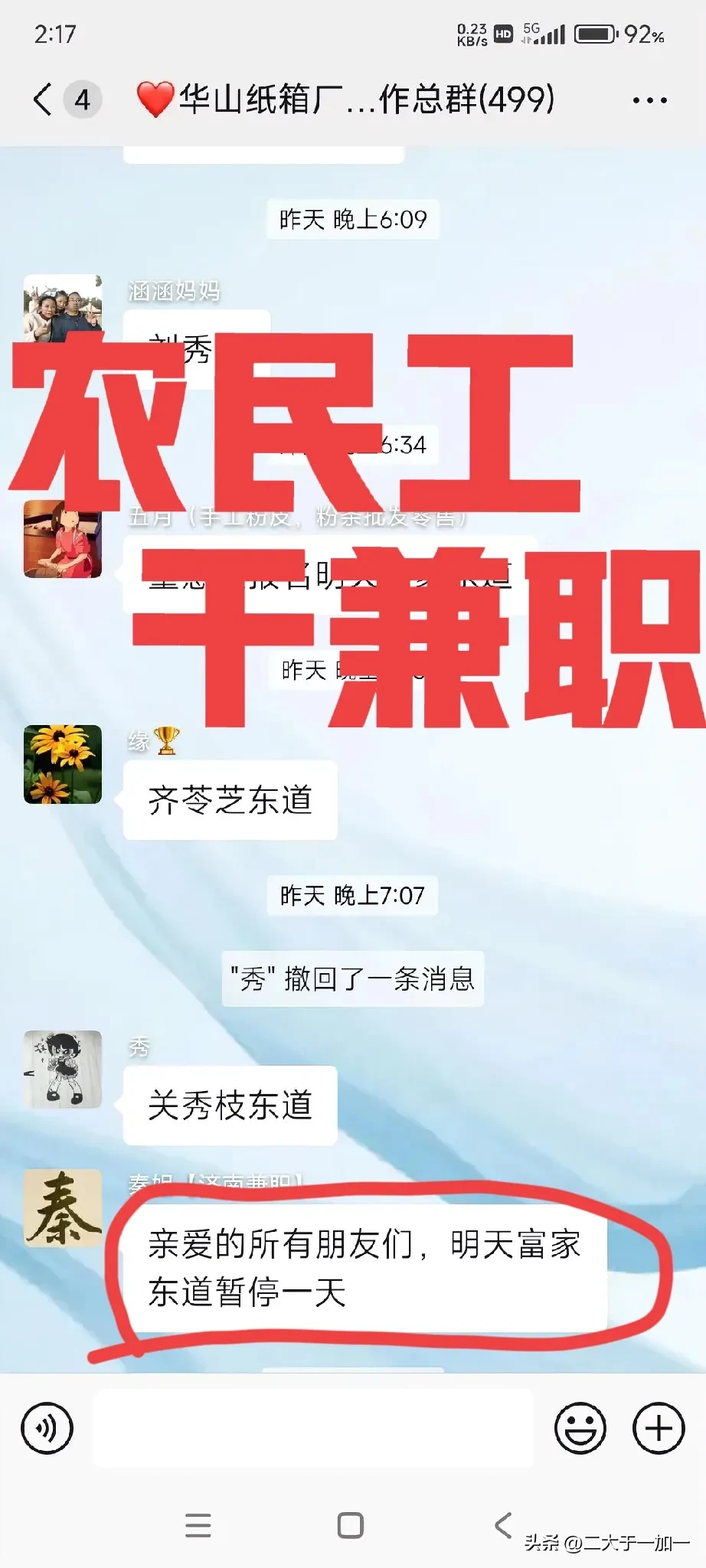 51助手出评软件：如何应对兼职变化与工作焦虑，一位农民工的心路历程