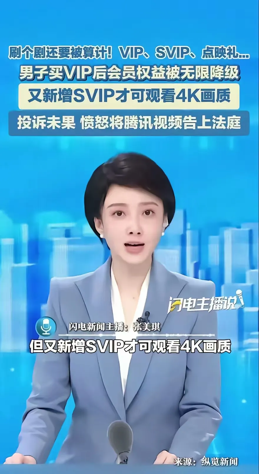 新快火助手软件官网：腾讯视频会员权益遭遇大改，老用户维权引发法律争议