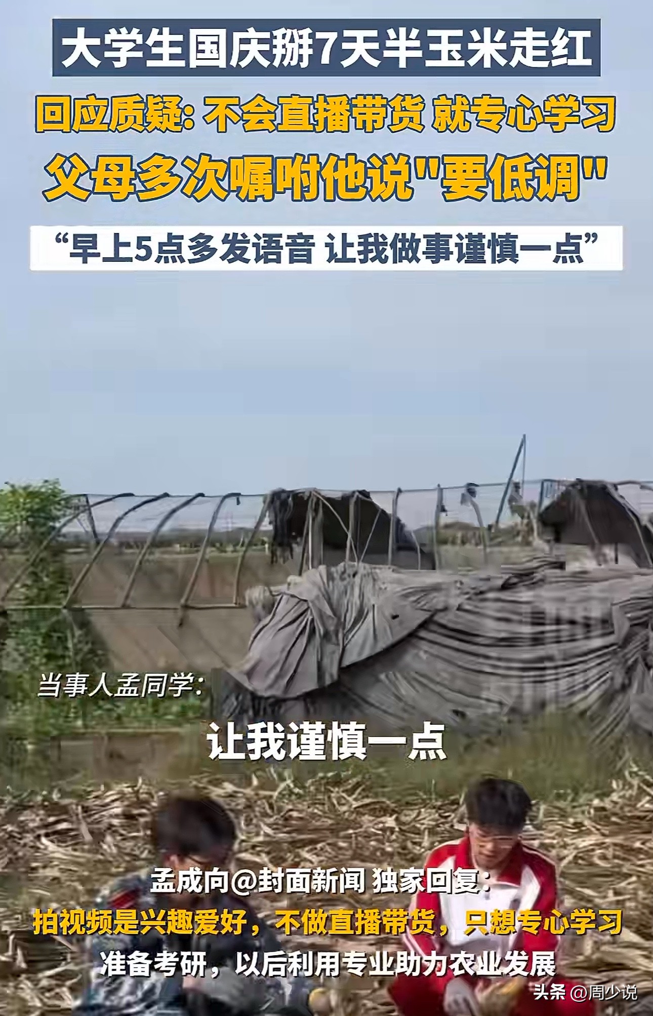 出评软件：山东大学生因勤劳和低调走红，家庭教育成成功关键