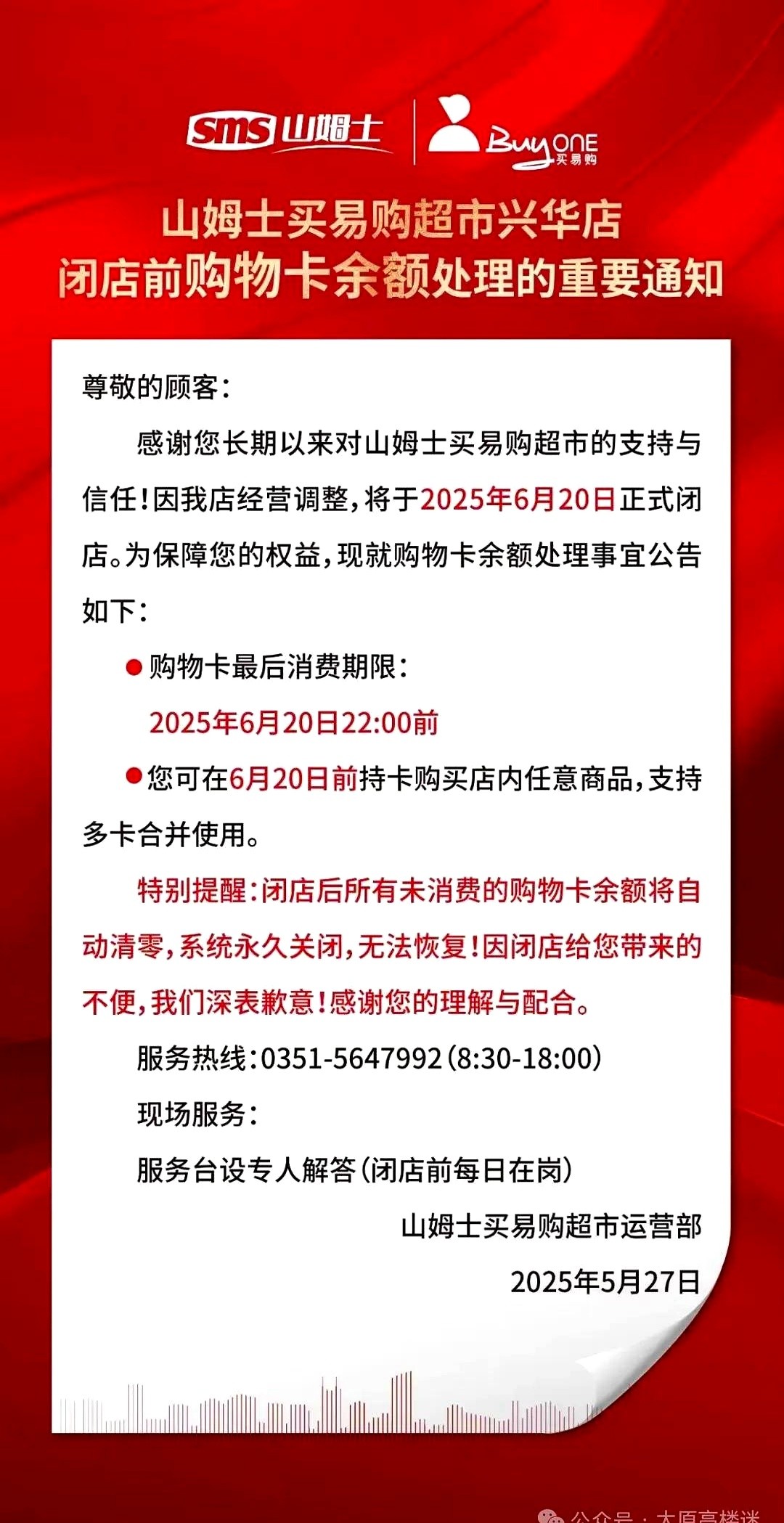 易拼团：山姆士超市突闭三家门店，实体零售的生存困境与消费者损失
