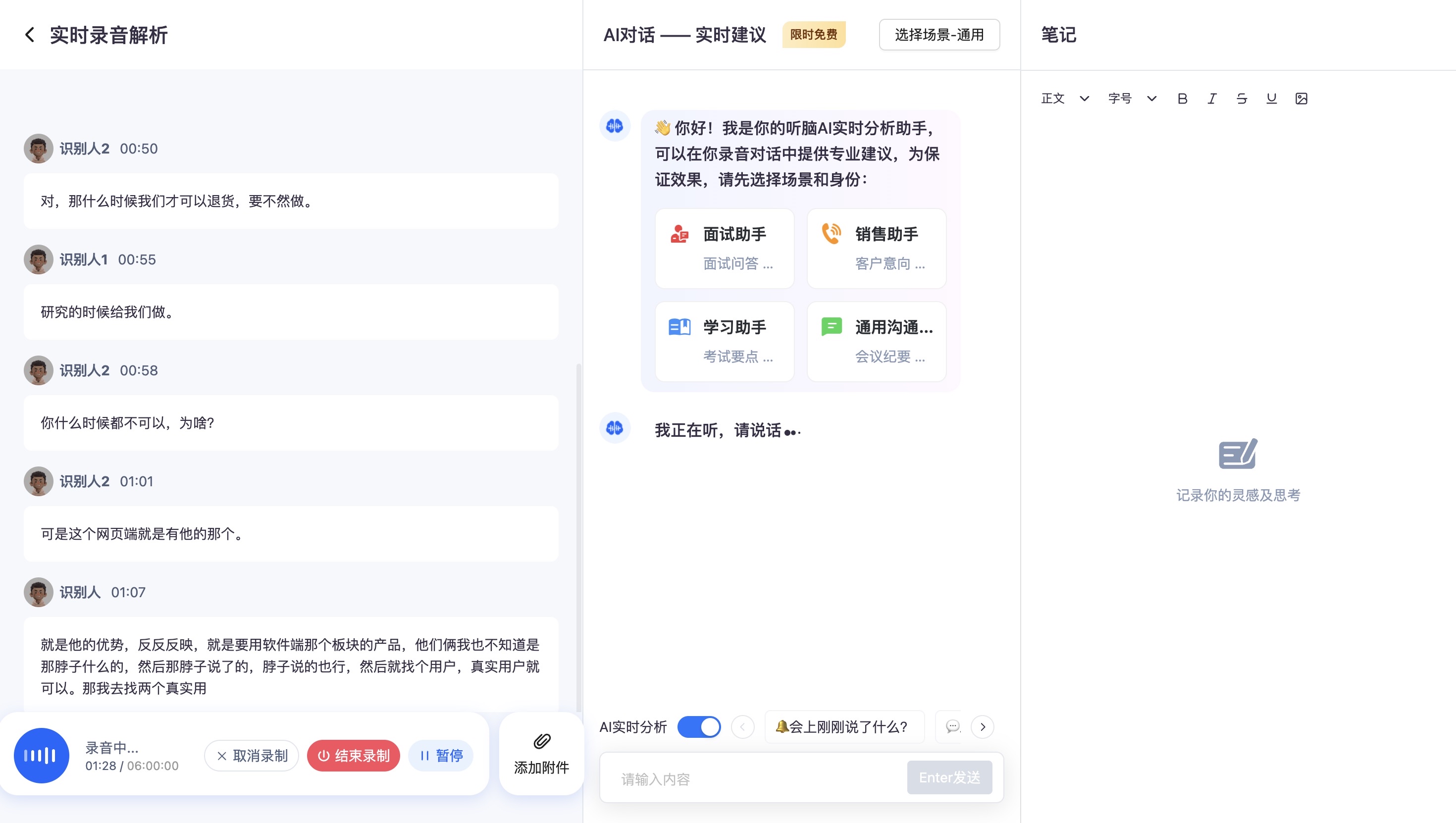 小评评助手软件下载：职场人士必备的会议录音转文字AI工具使用体验分享