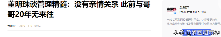 拼多多出评神器：董明珠与哥哥20年不和的背后，企业原则与亲情的抉择