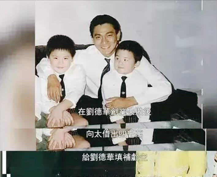 增强助手：刘德华倾诉债务危机，向太豪爽支票温暖人心