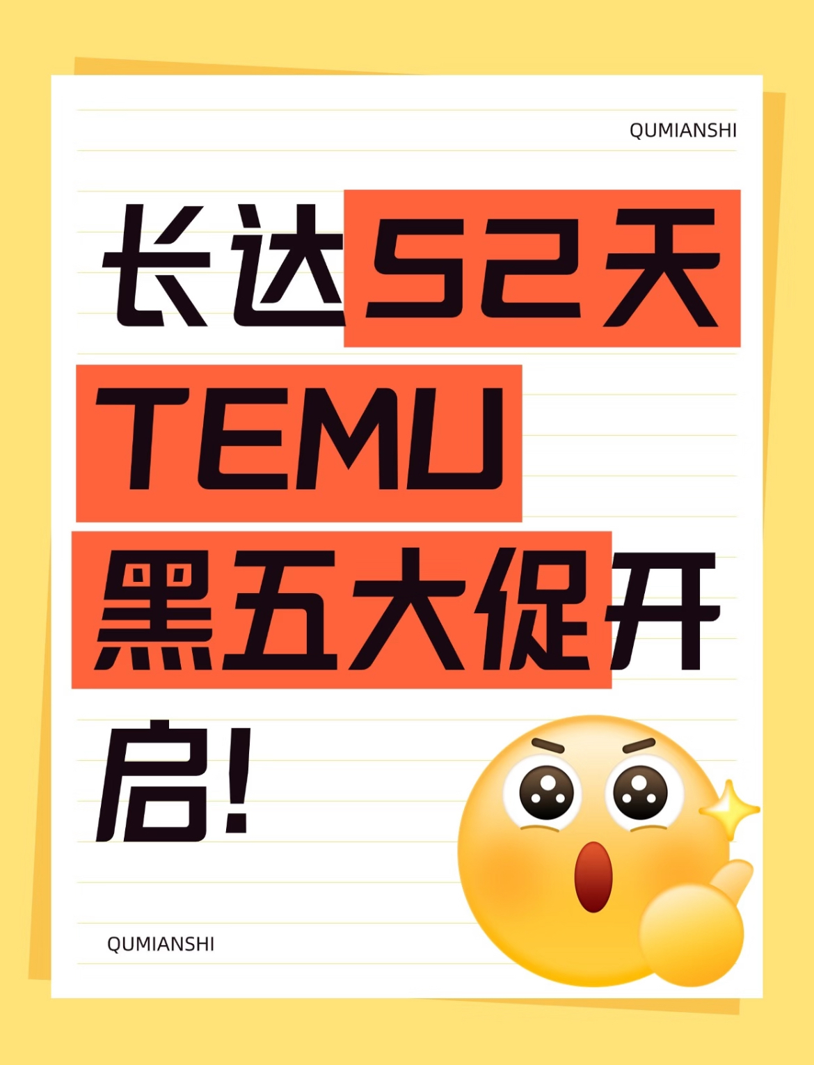 爆单助手：TEMU黑五51天备货指南，热销链接与库存管理技巧解析