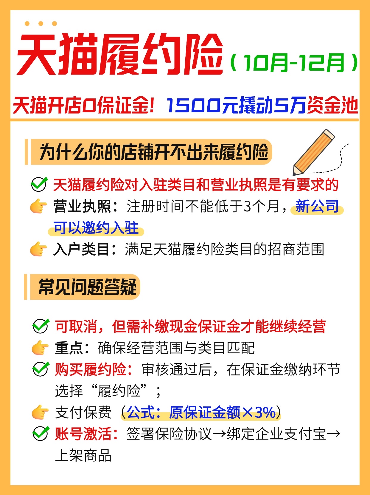 多评助手：天猫开店新政，1500元免保证金，创业者必看省钱攻略