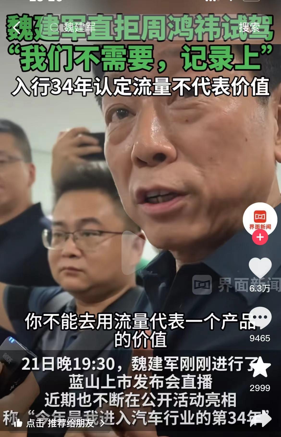 易评助手网站：魏建军直言车圈流量泡沫，网红试驾不能代表消费者心声