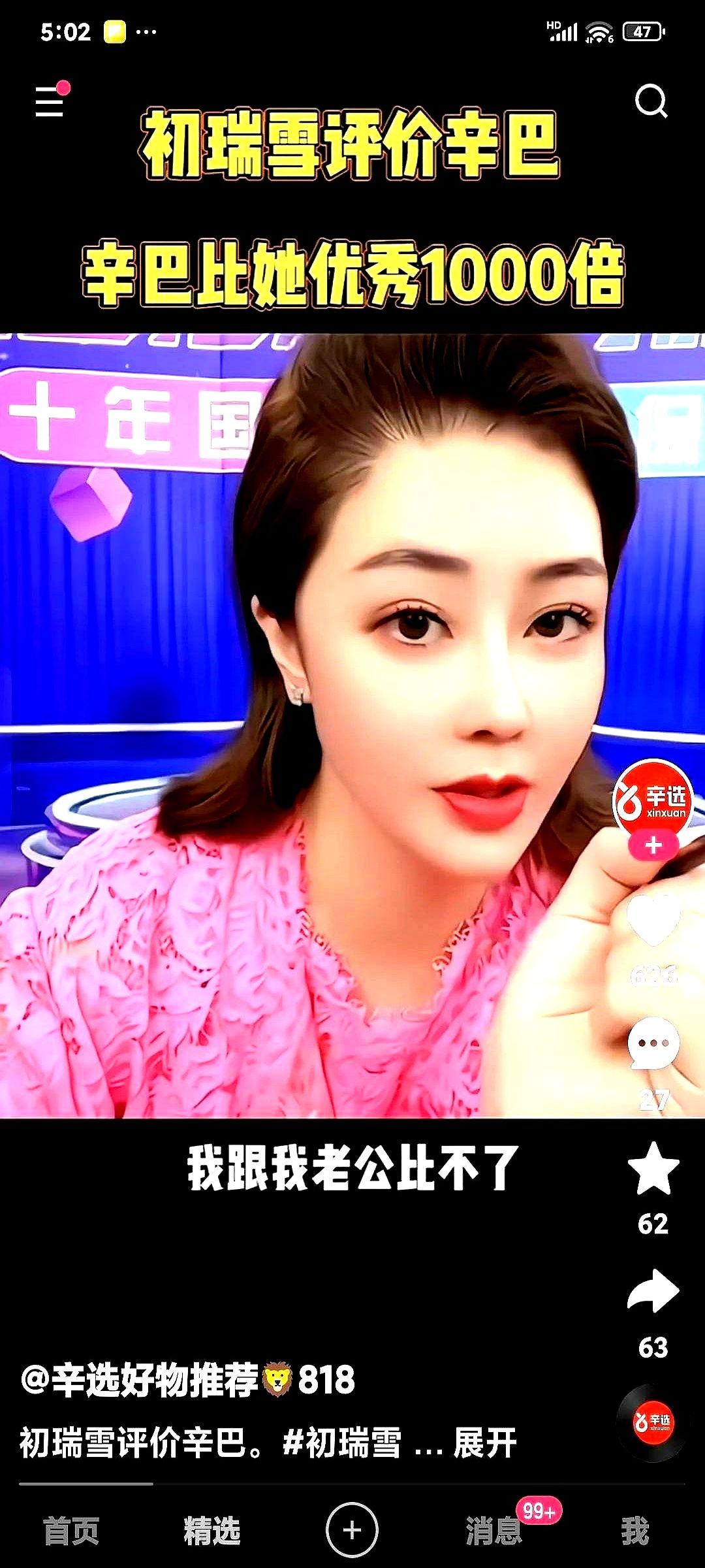 小店管家：七年小本子揭秘，初瑞雪如何稳住辛选直播带货的未来