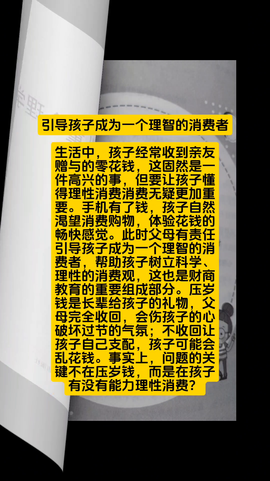 小Q助手下载安装：教孩子理性消费与财商教育，培养未来的财富管理能力