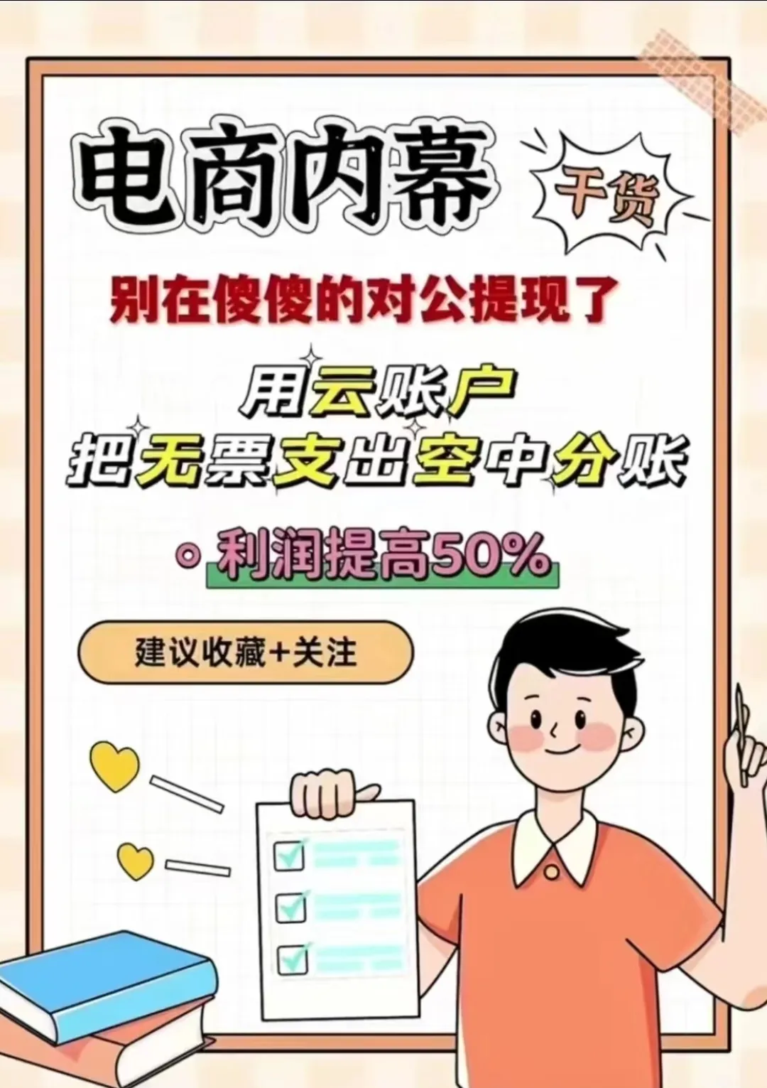 小G助手：电商店铺云账户，解决无票支出，实现快速提现和资金高效管理