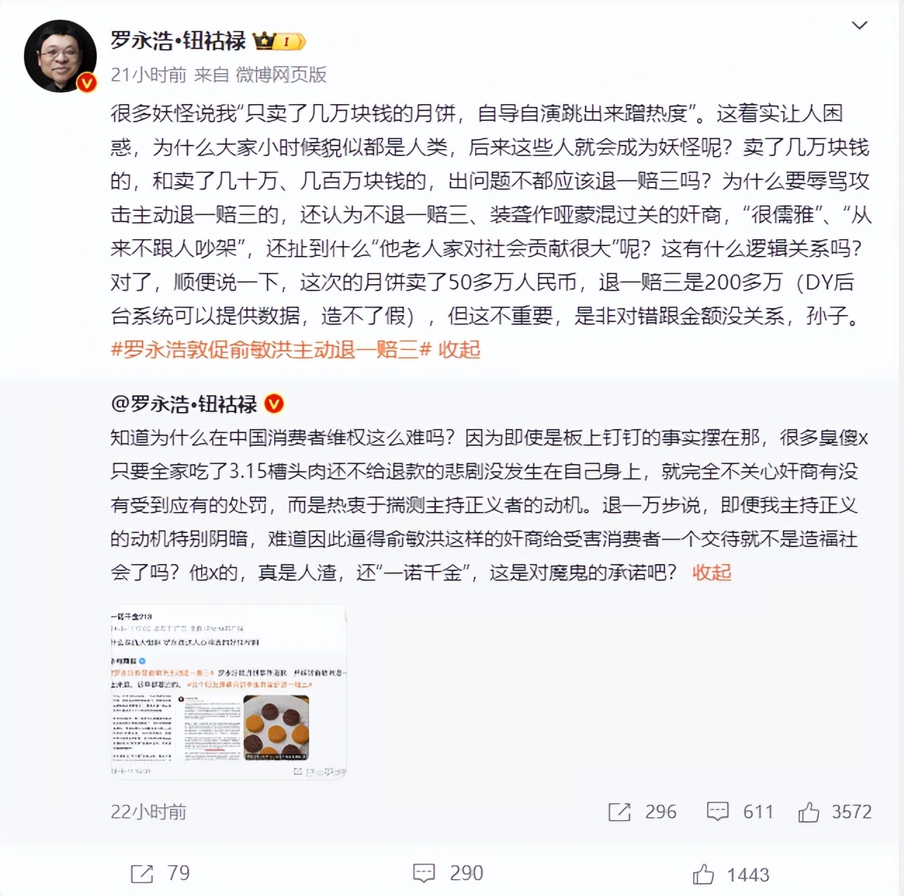 番茄管家邀请码：罗永浩因月饼事件公开道歉，承诺退一赔三引发热议