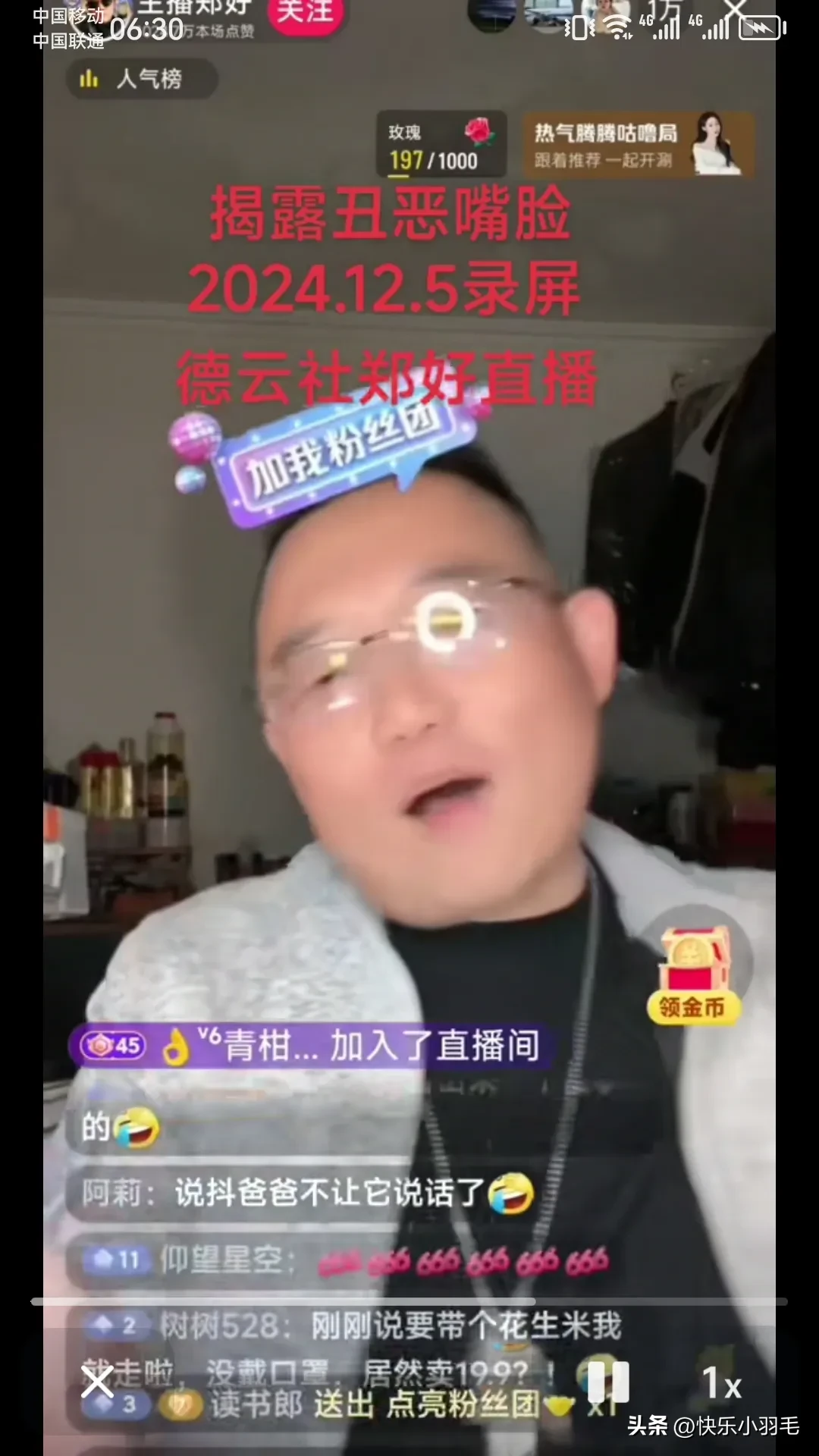 小G助手网站：网络直播中的举报与反思，郭德纲与郑好的戏剧性对抗