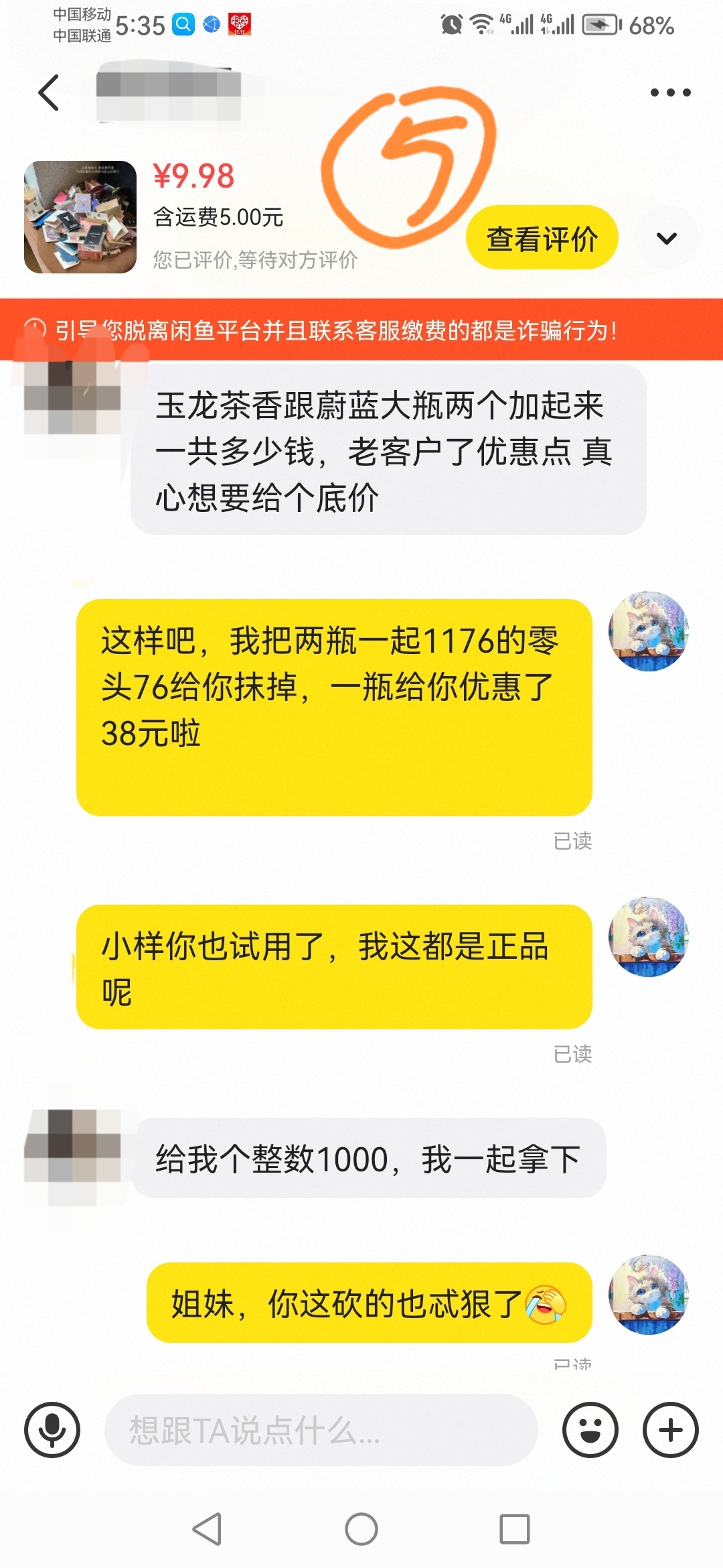 超评助手：避雷！闲鱼兼职电商带货香水的套路与风险分析
