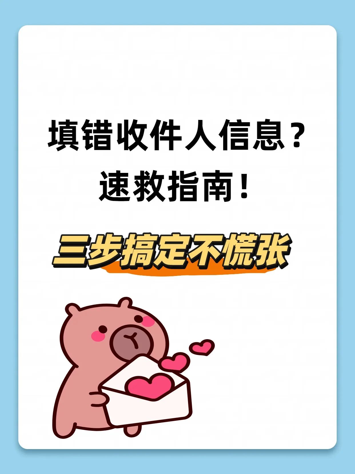新快火助手：寄快递填错收件人信息的解决办法与省钱技巧指南