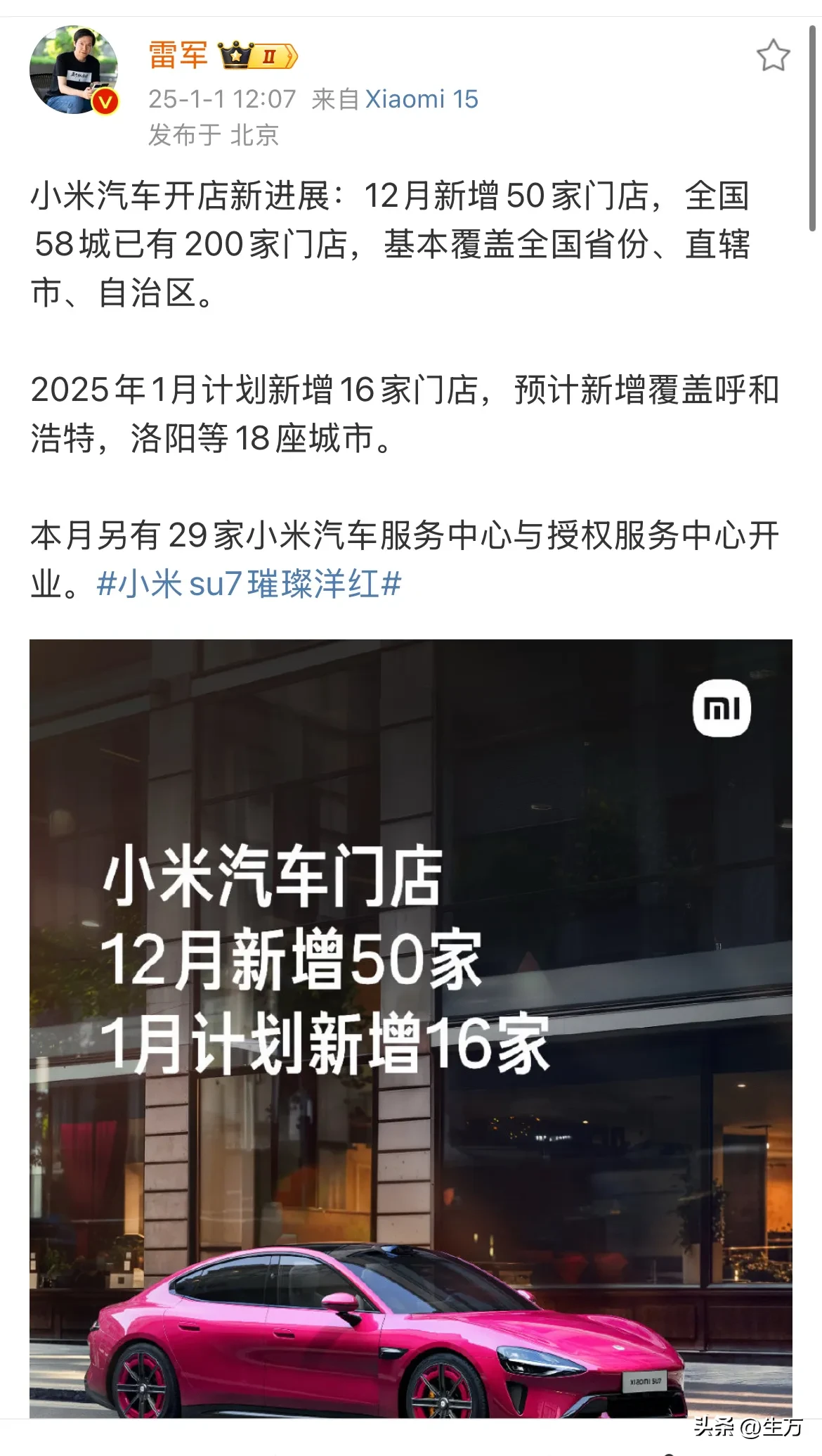 权重大师使用方法：雷军宣布2025年再开16家小米汽车门店，加速布局全国销售网络