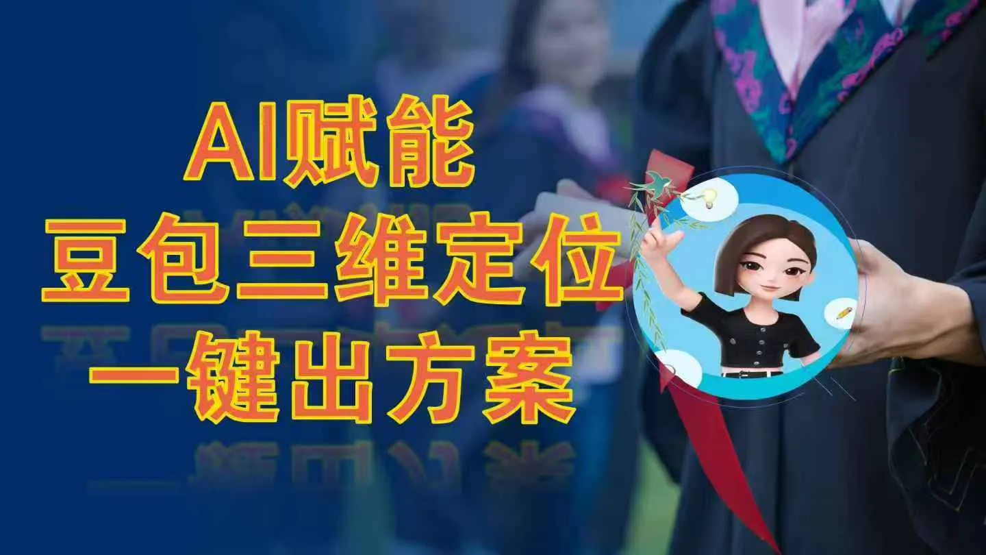 多多出评软件：人工智能与三维大数据赋能志愿填报，助力精准录取专业