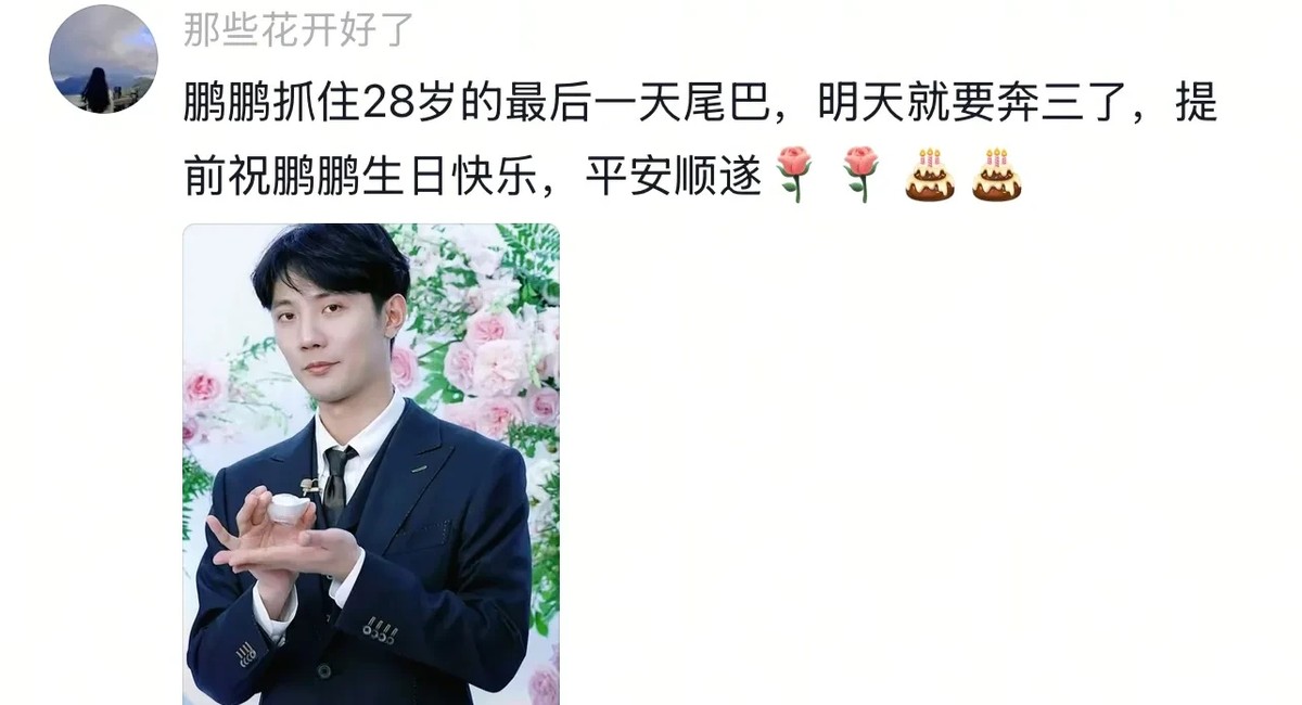 超单助手使用方法：鹏鹏生日引发年龄焦虑，网友调侃‘奔三’现象成热点