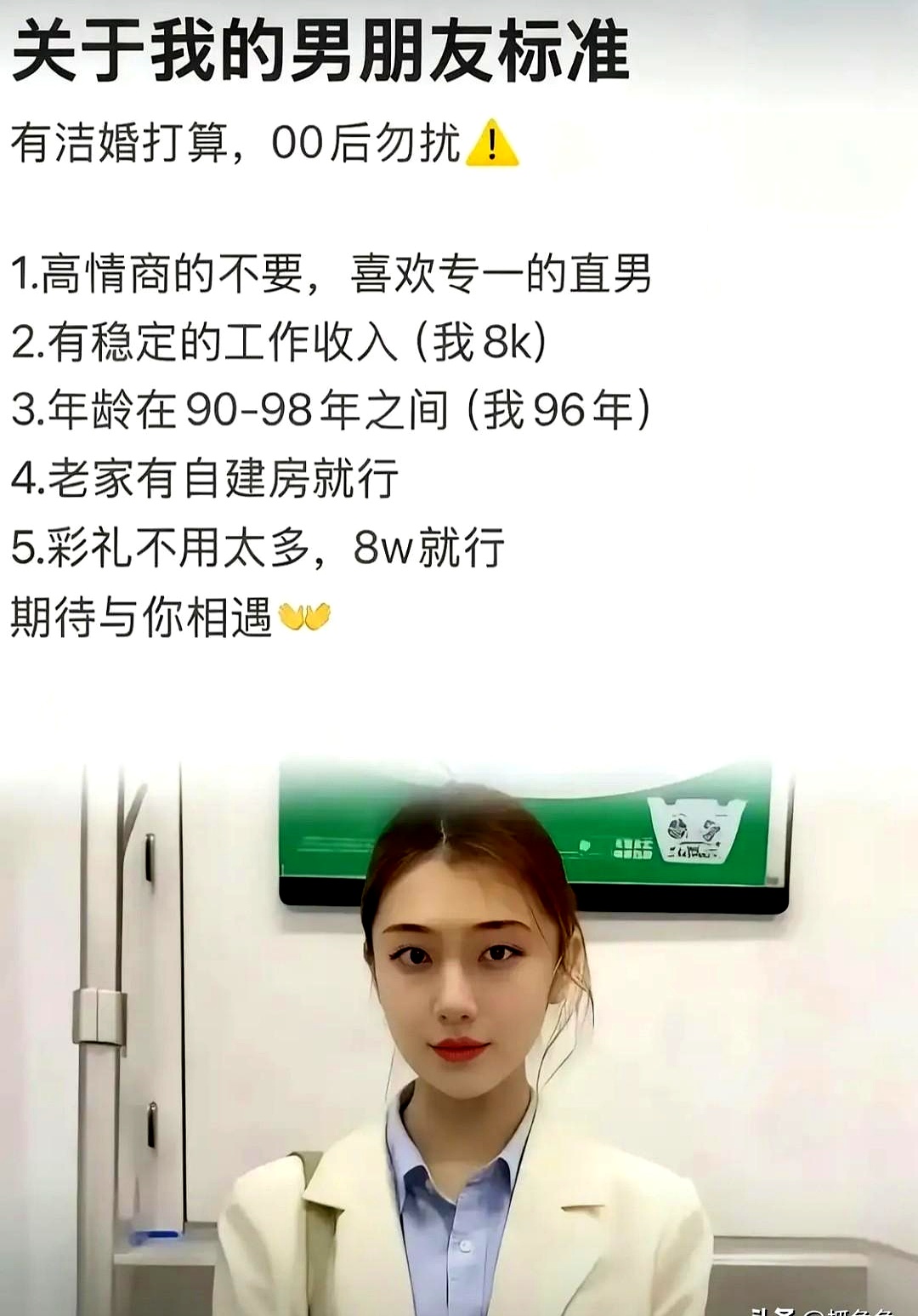 易团助手：相亲市场的奇怪现象，外貌与收入要求的反差分析