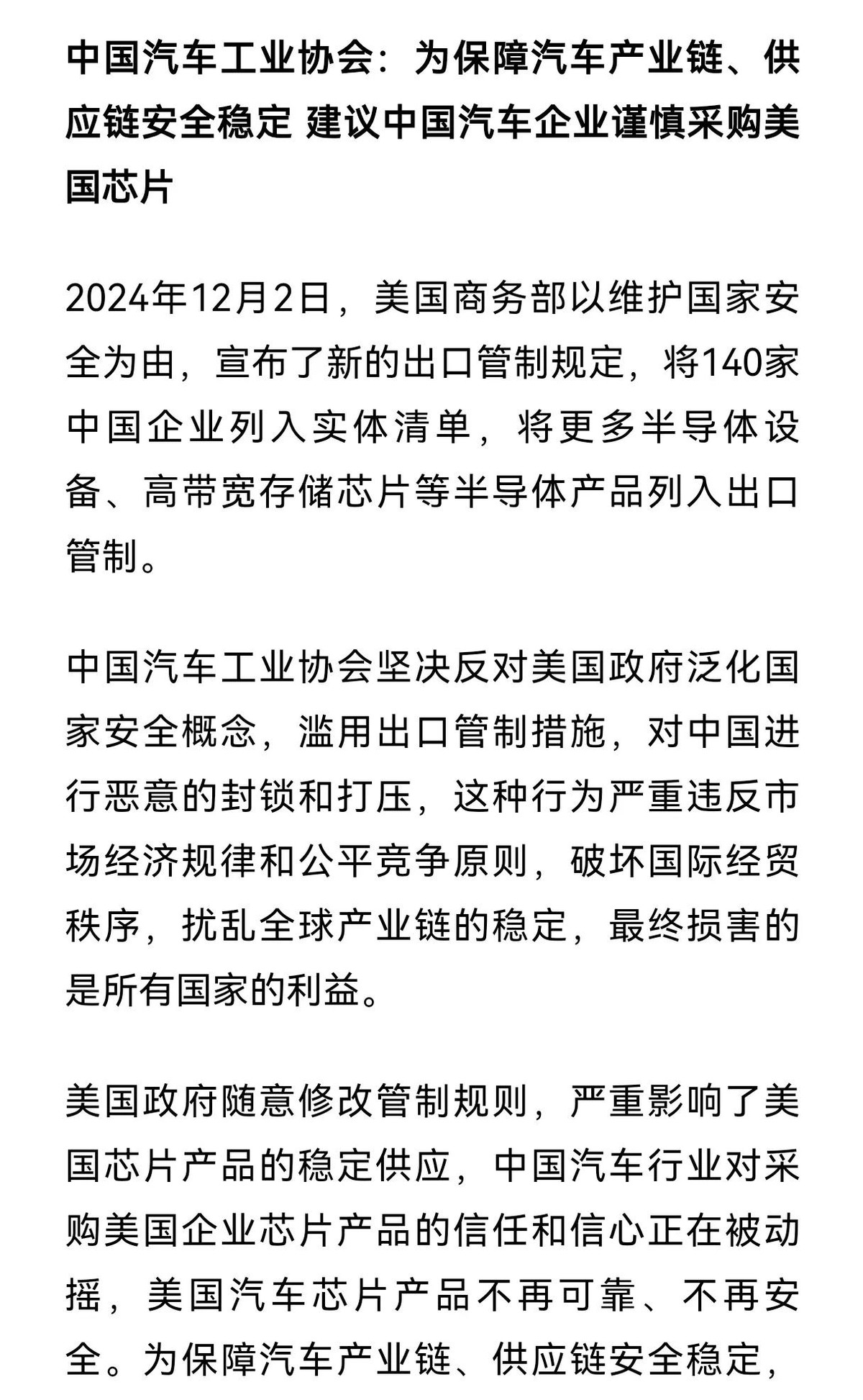 权重大师卡密：中国芯片产业崛起，三大协会联合呼吁禁售美国芯片，展现强大决心！