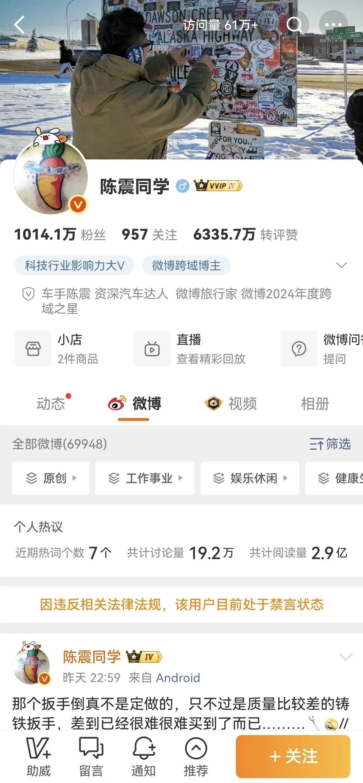 多宝助手：陈震禁言风暴，流量时代的责任与法律红线警示