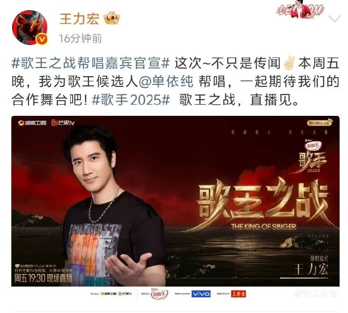 51助手软件下载：王力宏加盟《歌手2025》总决赛，巡演门票已售罄引关注