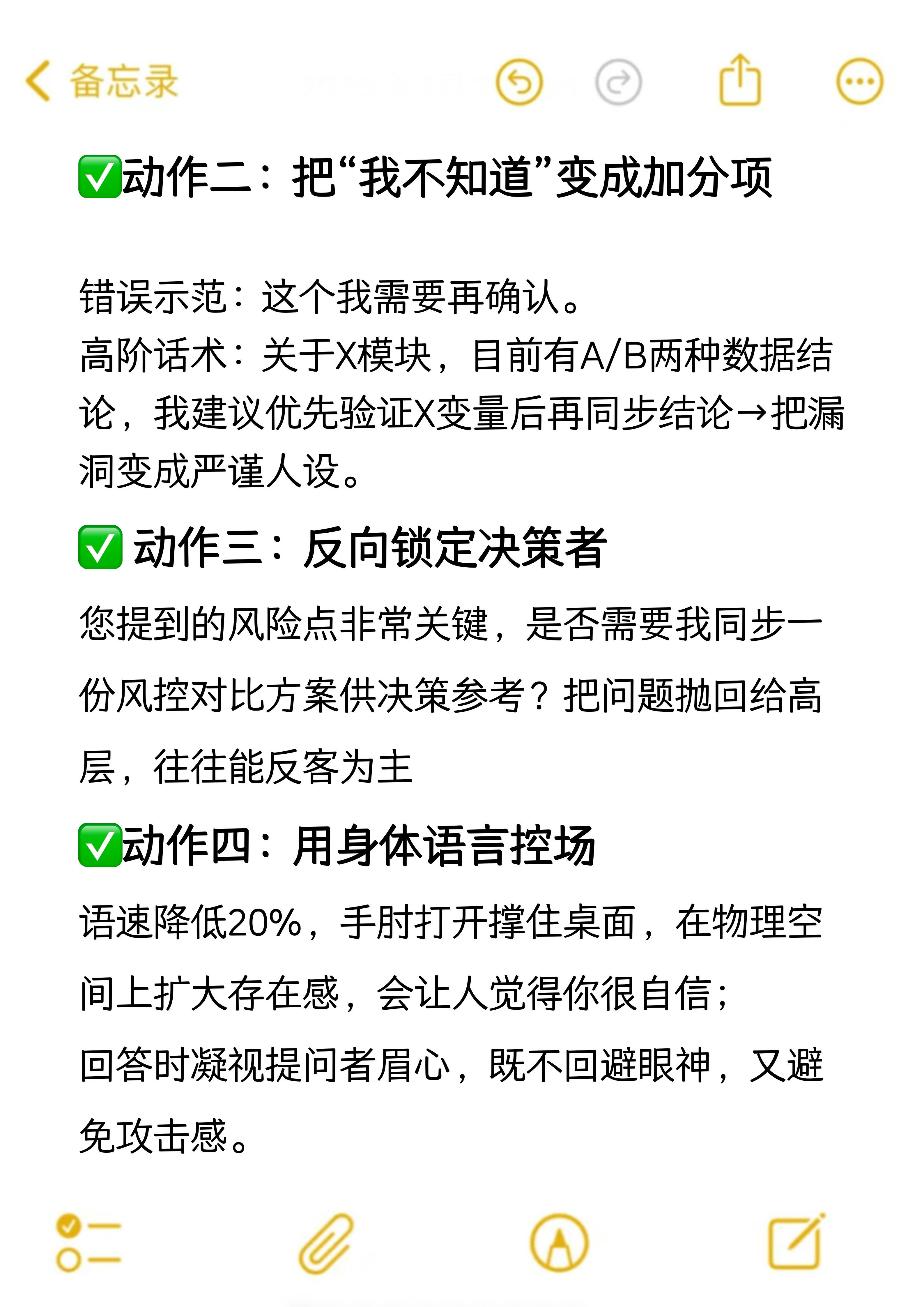 小C助手：在职场中，如何提升应对质询能力与决策影响力