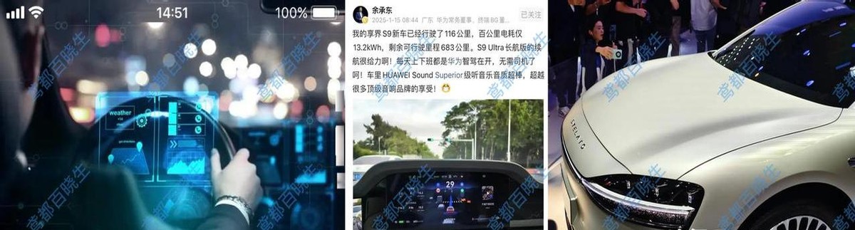 小评评助手开团软件：华为享界 S9 驾驶体验，续航681公里与智能驾驶系统的魅力
