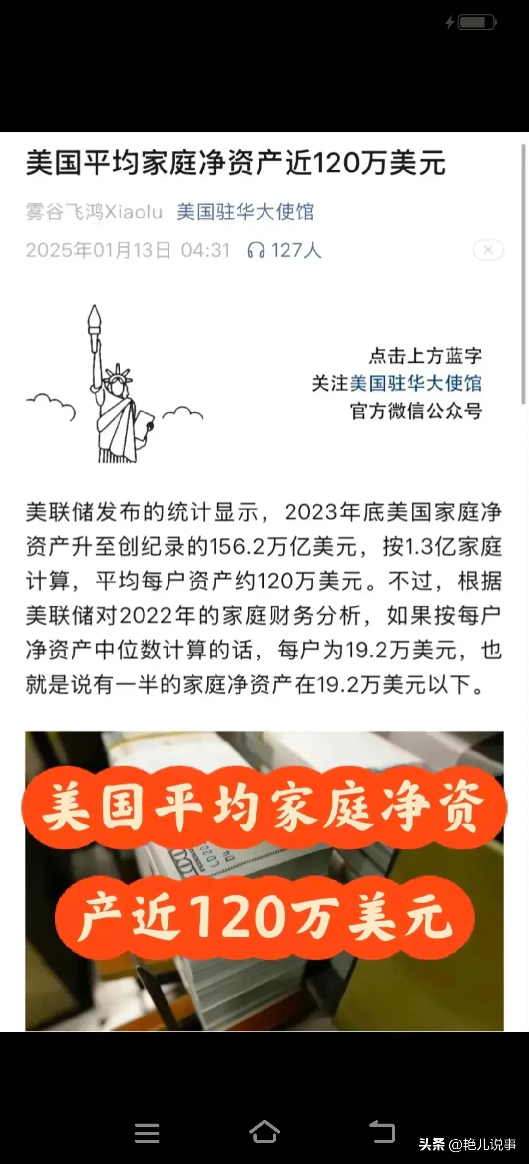 多多留评app：美国驻华大使馆紧急辟谣，揭示背后真实福利与储蓄现状的争议