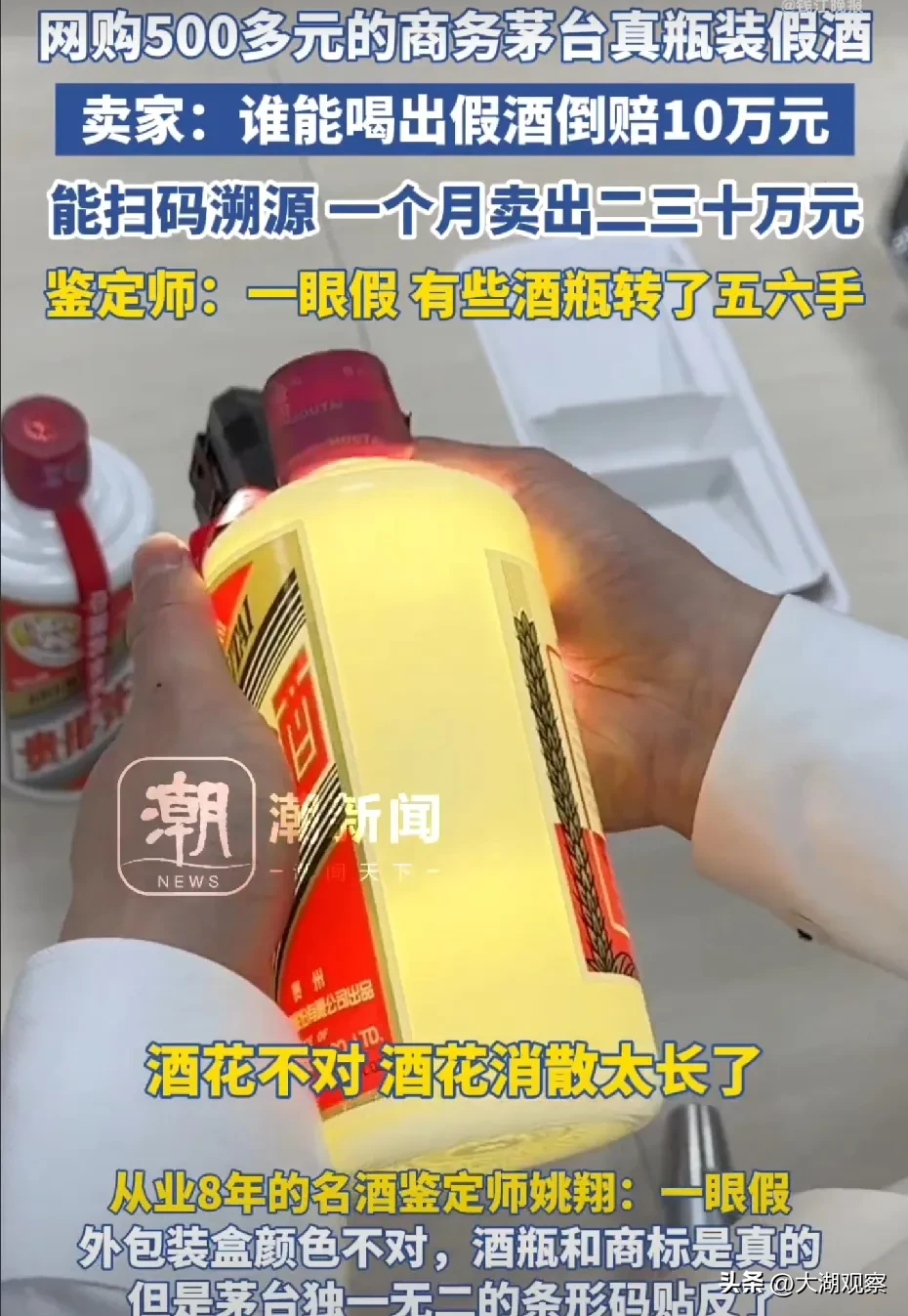 单单助手：假茅台酒为何能通过防伪验证？业内揭露条形码伪造漏洞真相