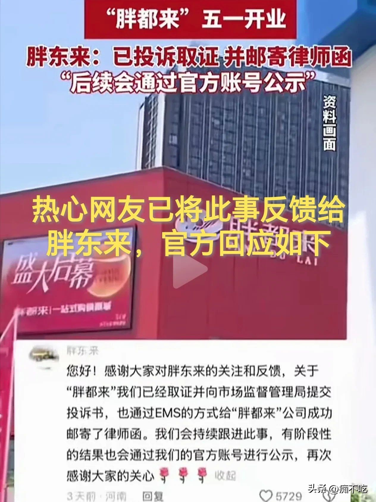 多多出评软件最新版本：“胖都来”商场引发商标侵权争议，网友热议商业借鉴与碰瓷营销