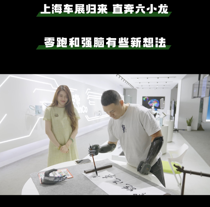 易单助手官网入口：零跑汽车与强脑科技合作探讨，智能座舱与机器人创新未来