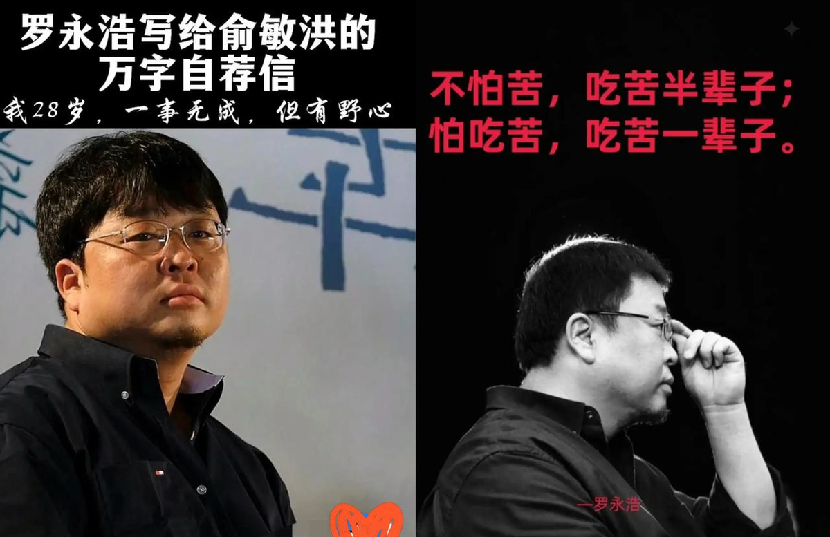 多多留评官网软件下载：辍学逆袭，罗永浩如何通过自律与重复成功进入新东方