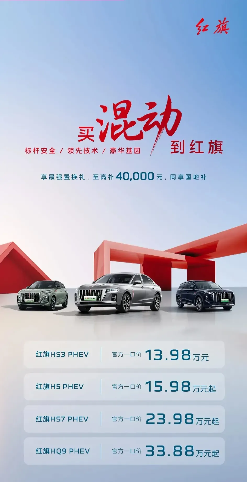 潜力鸭：红旗HS7 PHEV上市，性价比高的混动SUV，性能与安全兼备