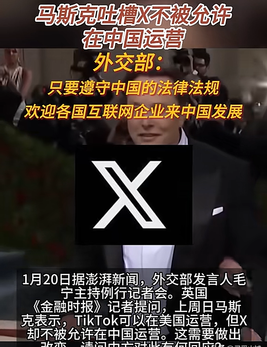 小评评助手怎么用：马斯克质疑中美互联网政策不对等，外交部回应强调遵守法律法规