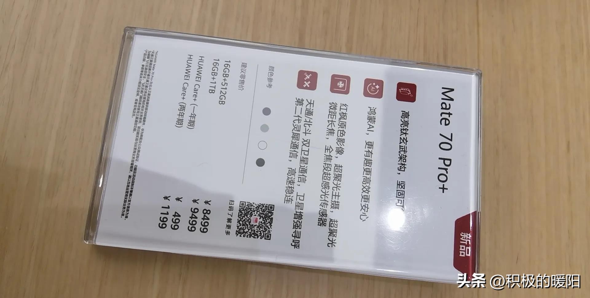 小评评助手网站：华为Mate70Pro+意外入手，分享捡漏经历与手机市场现状分析