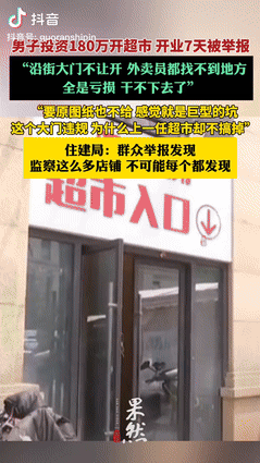 多单助手：浙江男子超市因消防标准被关门，投资180万打水漂引发的商业隐忧