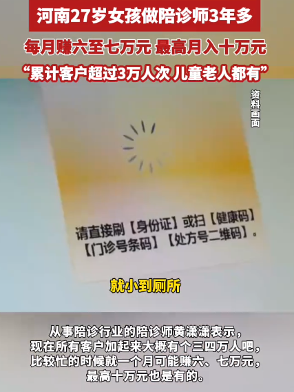 超单助手开团软件：27岁女孩靠陪诊师工作月入十万，抓住生活需求创造财富机会