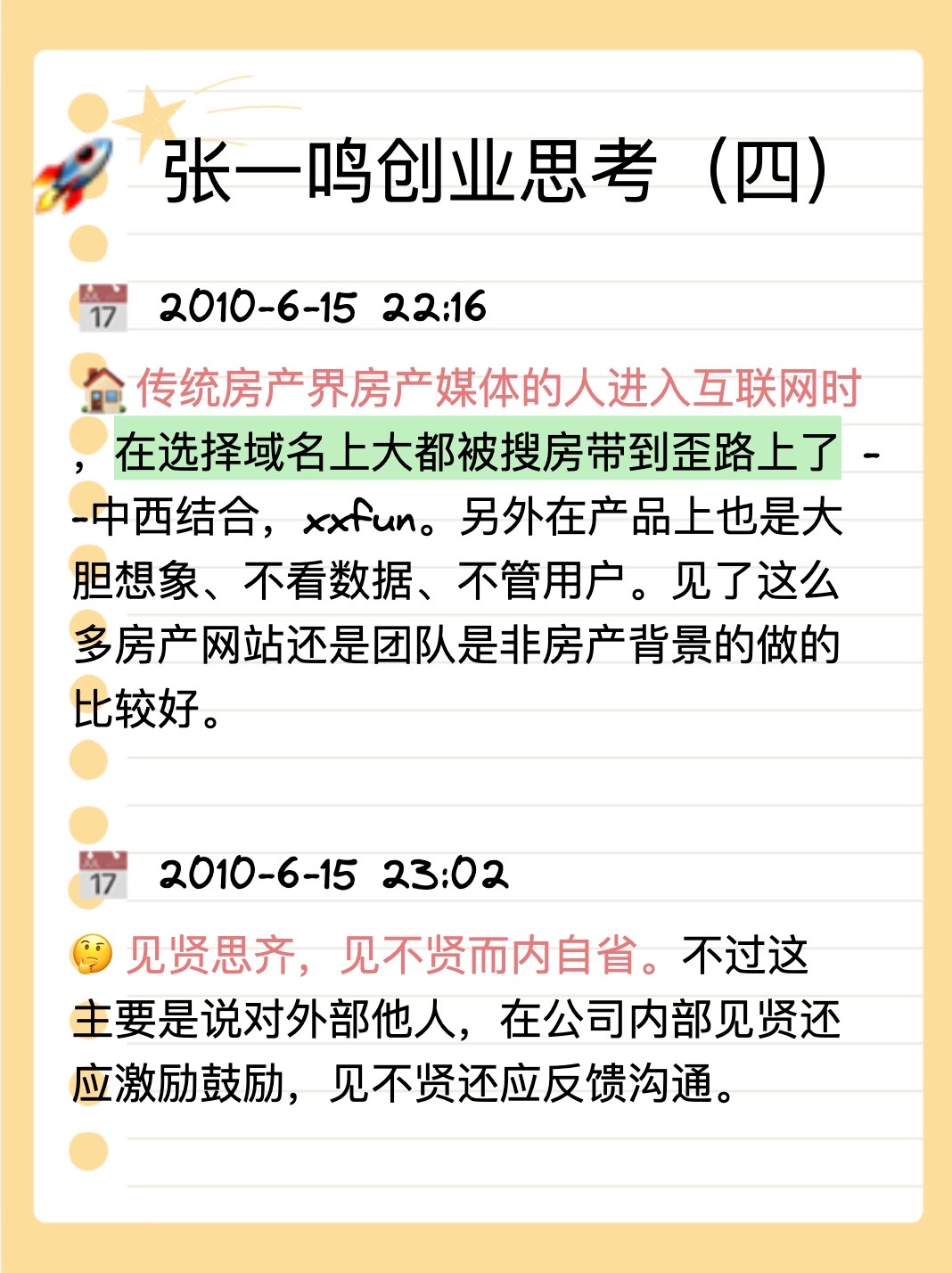 觉醒出评卡密：互联网创业中的用人之道，从实习生到优秀团队的构建策略