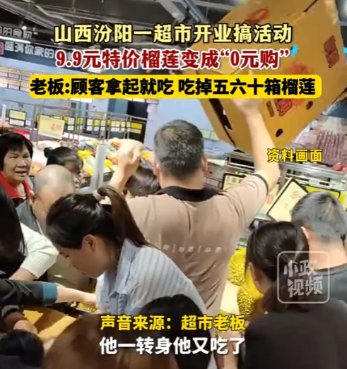 权重大师出评软件：超市开业榴莲促销变“劫场”，消费文明亟需重视