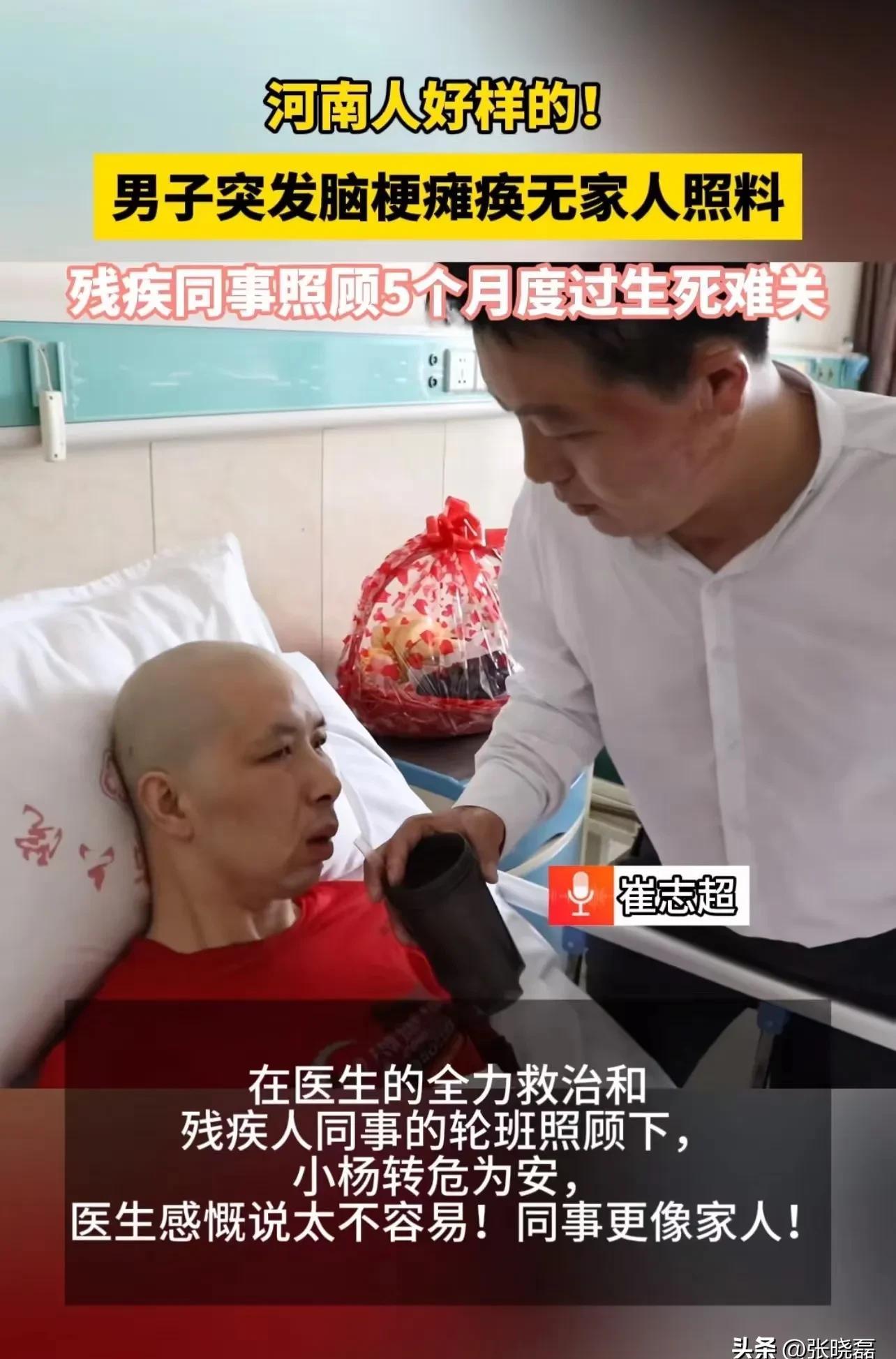 权重大师怎么用：河南残疾工人突发脑梗，同事和公司无私照料助他重生！