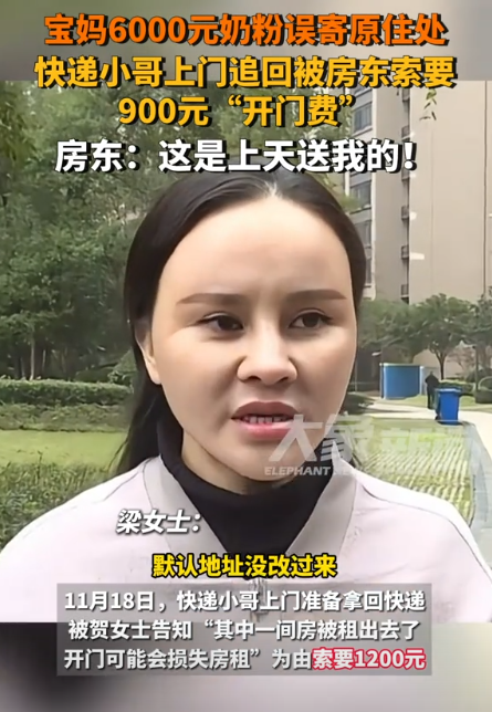 多多自动批发：快递员遭房东敲诈900元，提醒网购后及时更新收货地址