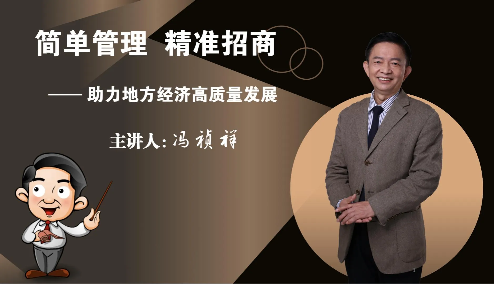 权重大师最新版本：冯祯祥的简单管理理念，提升企业效率与乡村振兴的实践应用