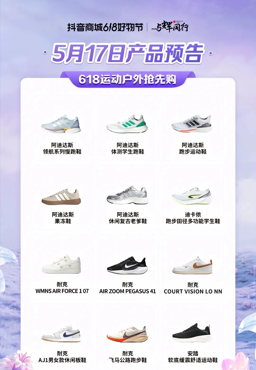 榜单助手官网：与辉同行直播，五月销售突破11.79亿，粉丝热情持续高涨