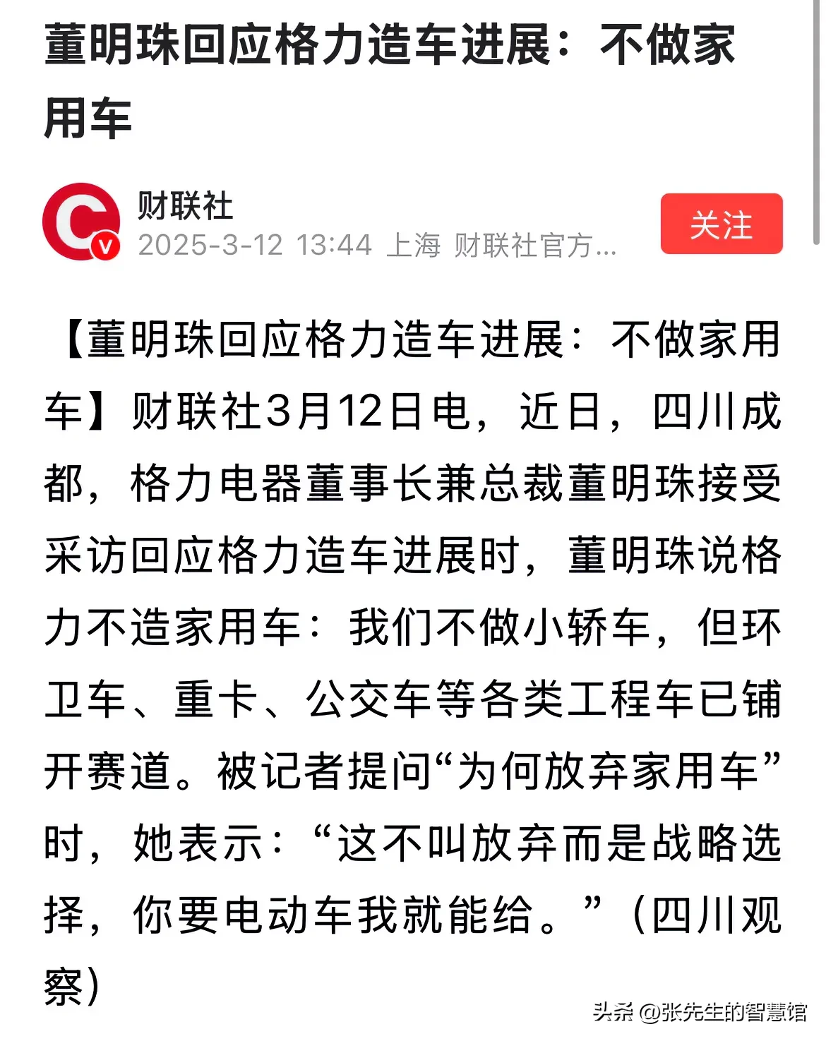 快火助手卡密：董明珠不做家用车的深思熟虑，瞄准环卫与重卡市场的新战略选择
