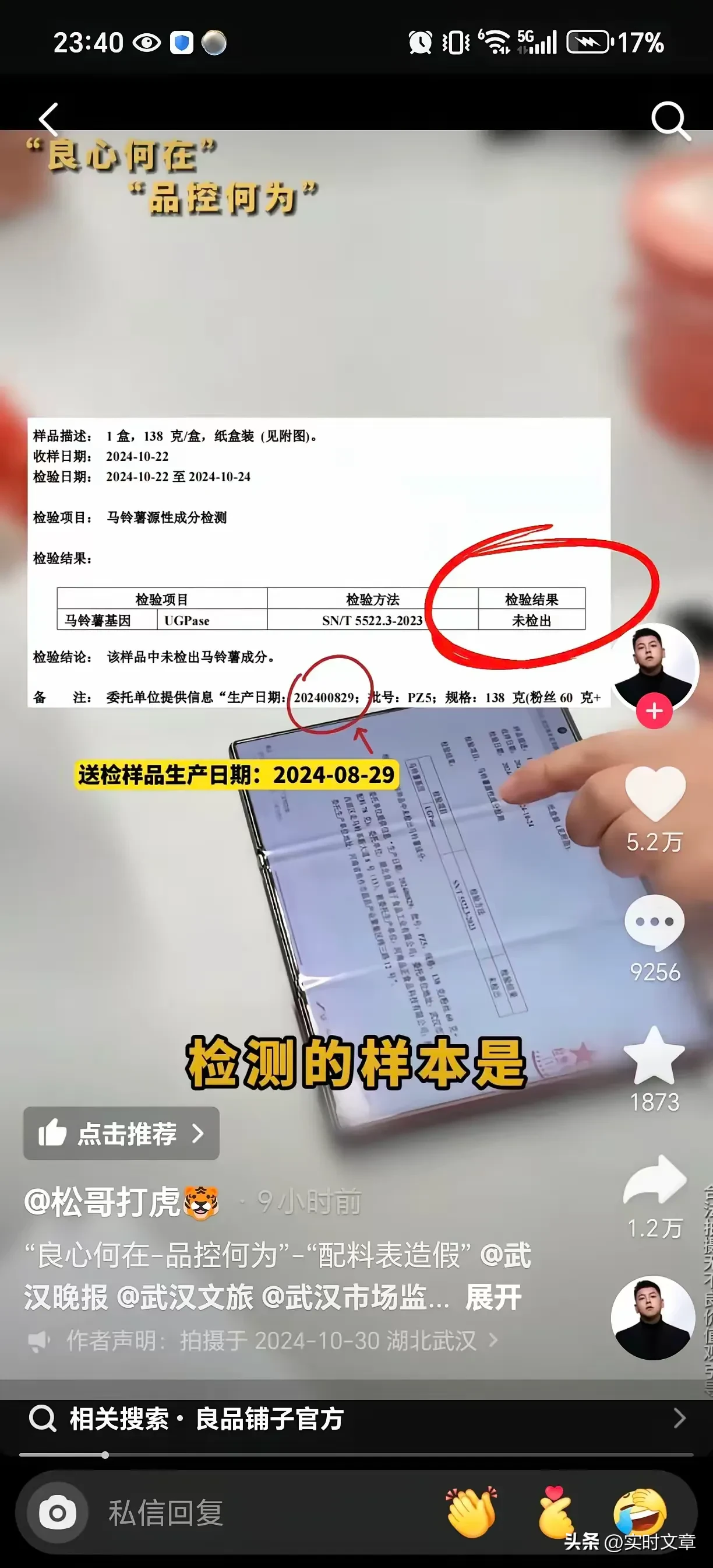 榜单助手网站：大品牌配料表造假，消费者如何保护自身权益？