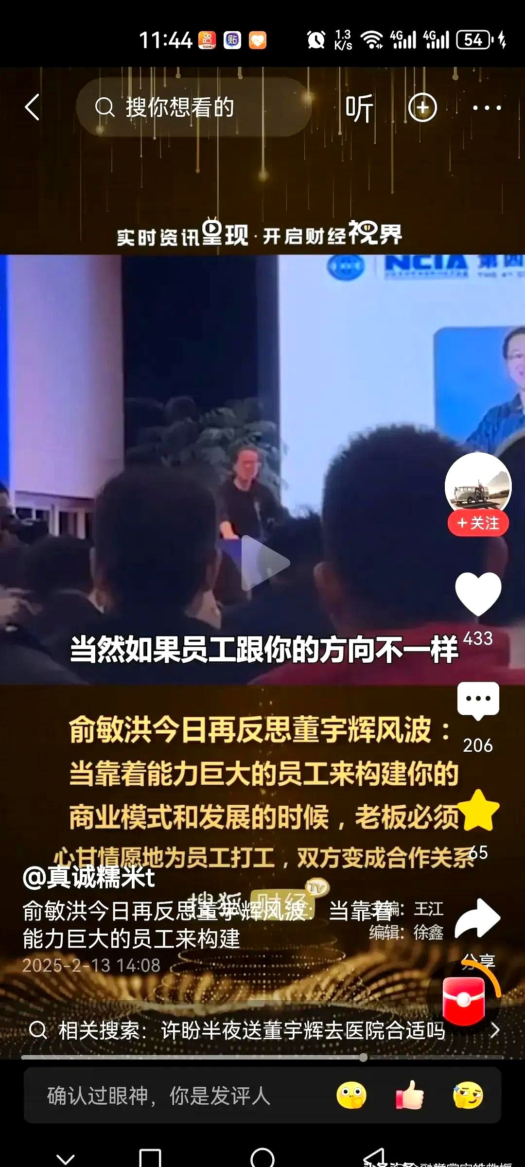易评助手最新版本：俞敏洪与董宇辉的分手，企业掌控力与个人价值的博弈分析
