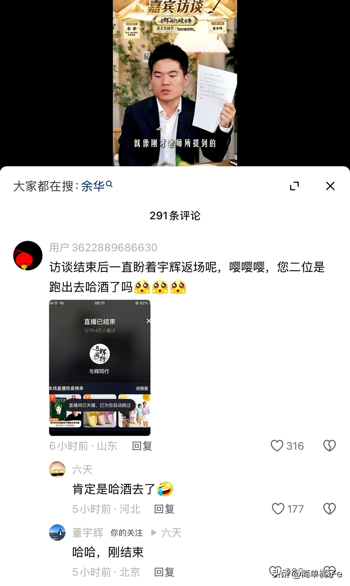 星评助手：董宇辉与余华直播对谈引发热议，笑点不断，网友期待后续酒局！