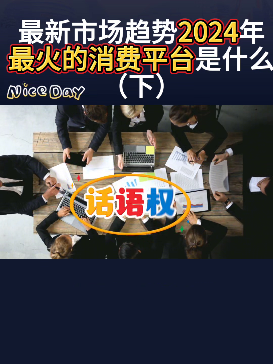 易出评最新版本：2024年最火消费平台解析，某店与某团的佣金与补贴对比