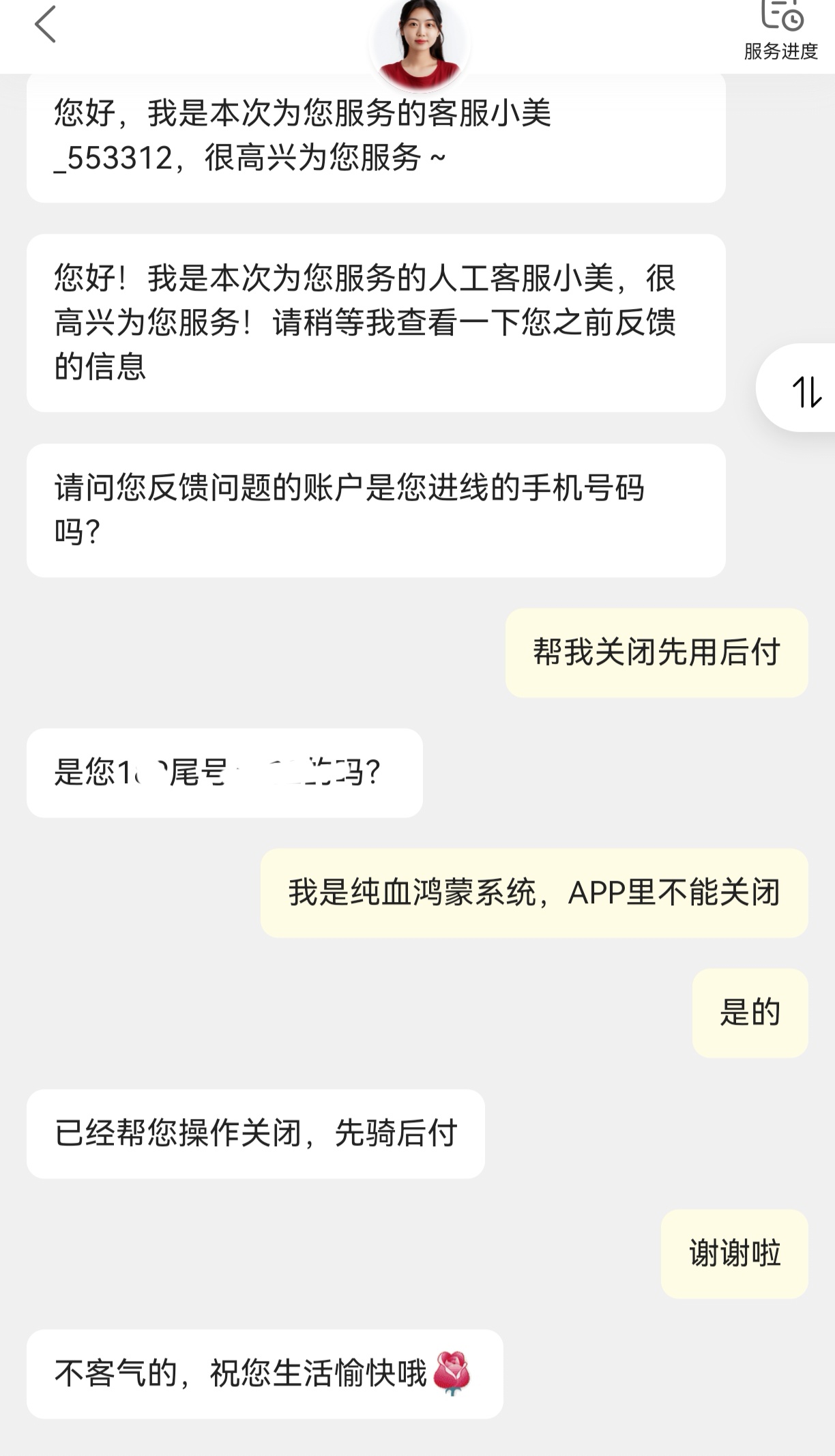 Z助手：美团骑行先用后付遭遇问题，如何关闭服务与申诉体验分享
